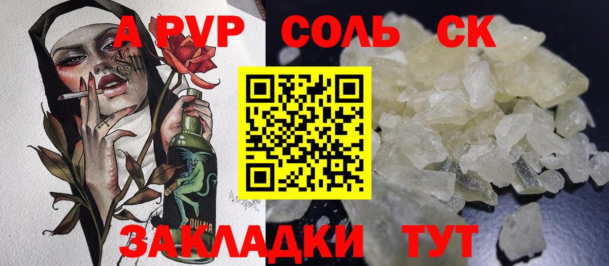Фрязино  Alpha-PVP Соль  Alpha PVP СК  Вход с VPN  Альфа ПВП СК 
