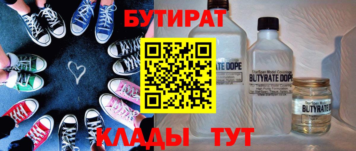 Бутират BDO 33%  Вход с VPN  Фрязино 