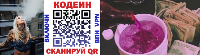 Codein напиток Lean (лин)  Фрязино 