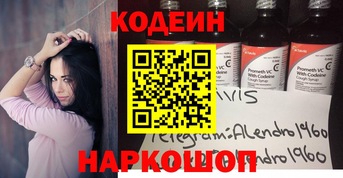 Codein Purple Drank Фрязино