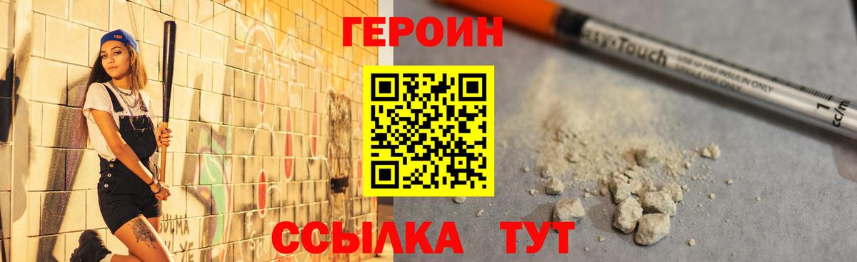 ГЕРОИН  Вход с VPN  Фрязино  Героин хмурый 