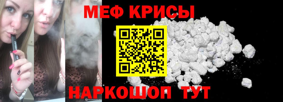 Меф кристаллы  Вход с VPN  МЯУ-МЯУ  Фрязино 