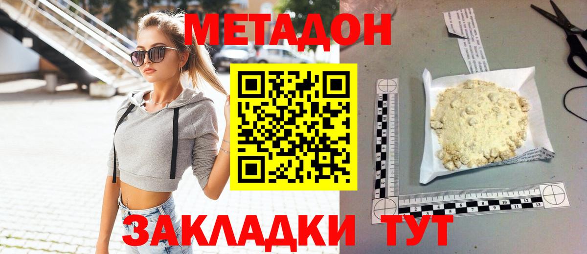 МЕТАДОН VHQ Фрязино